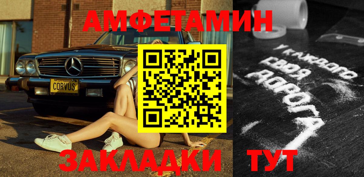 АМФ Розовый  Вход с VPN  Еманжелинск 