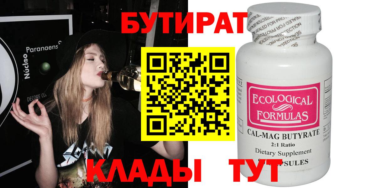 Бутират 1.4BDO Еманжелинск