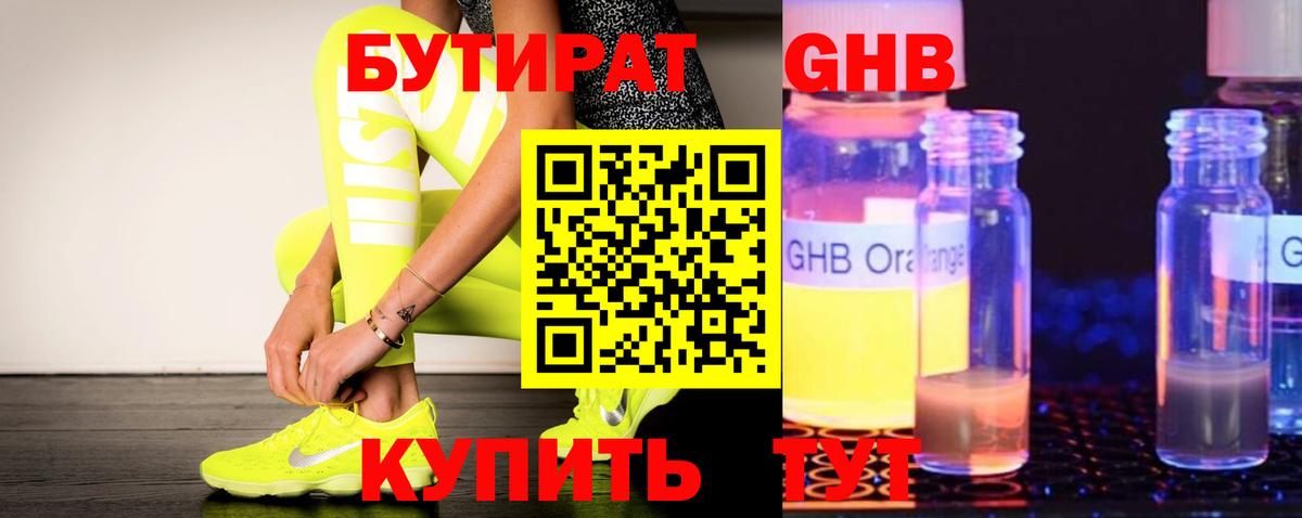 БУТИРАТ оксибутират  БУТИРАТ  Еманжелинск  Вход с VPN 