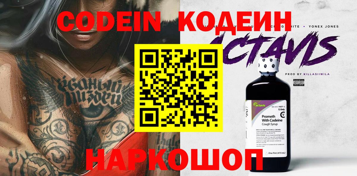 Еманжелинск  Codein Purple Drank  Кодеиновый сироп Lean Purple Drank  Вход с VPN 