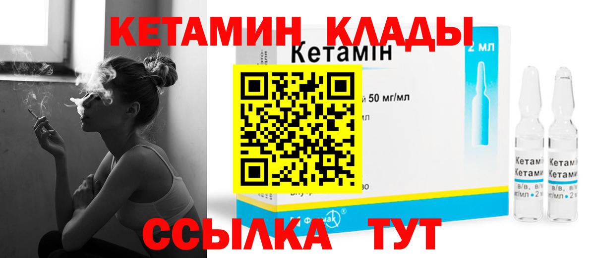 Кетамин ketamine Еманжелинск