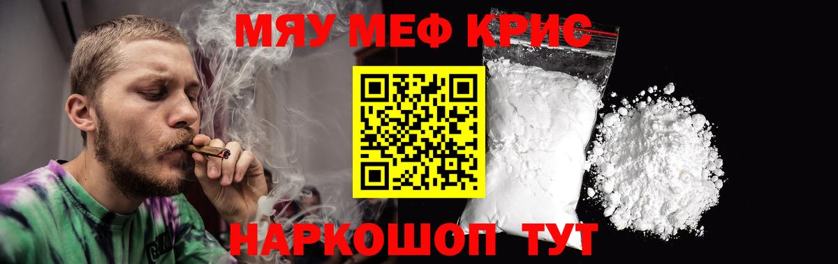 Меф mephedrone  МЯУ-МЯУ  Мефедрон мяу мяу  Еманжелинск  Вход с VPN 